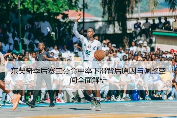 dong-qi-qi-ji-hou-sai-san-fen-ming-zhong-lv-xia-hua-bei-hou-yuan-yin-yu-tiao-zheng-kong-jian-quan-mian-jie-xi-2-624.jpg