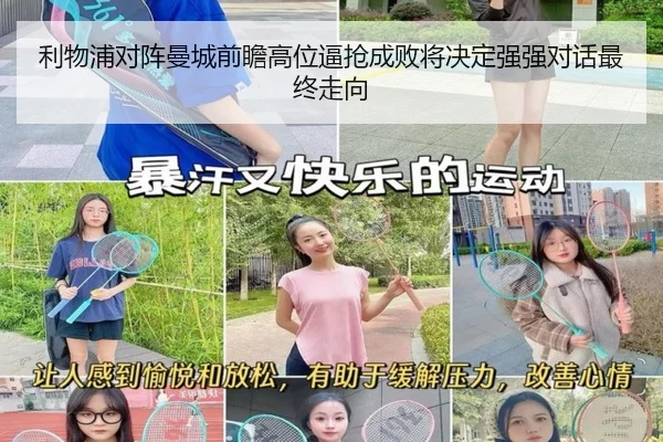 利物浦对阵曼城前瞻高位逼抢成败将决定强强对话最终走向 | kaiyun